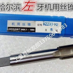 机用丝锥左牙丝锥17M18M19X0.5X0.75X1X1.25X1.5X1.75X2X2.5左牙