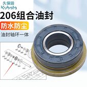 久保田758 988 EX108收割机配件支重轮油封206组合油封密封圈耐用