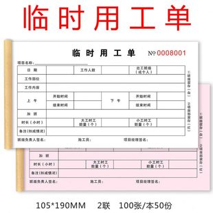 临时用工确认单工人加班记时单工程项目班组建筑工地签工单记工单