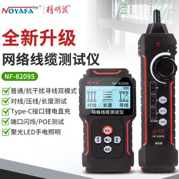 精明鼠寻线仪NF-8209S充电新款多功能寻线器网络测线仪网线水晶头