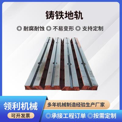 铸铁地轨T型槽试验基础槽铁数控加工地槽铁拼接装配地梁高精度