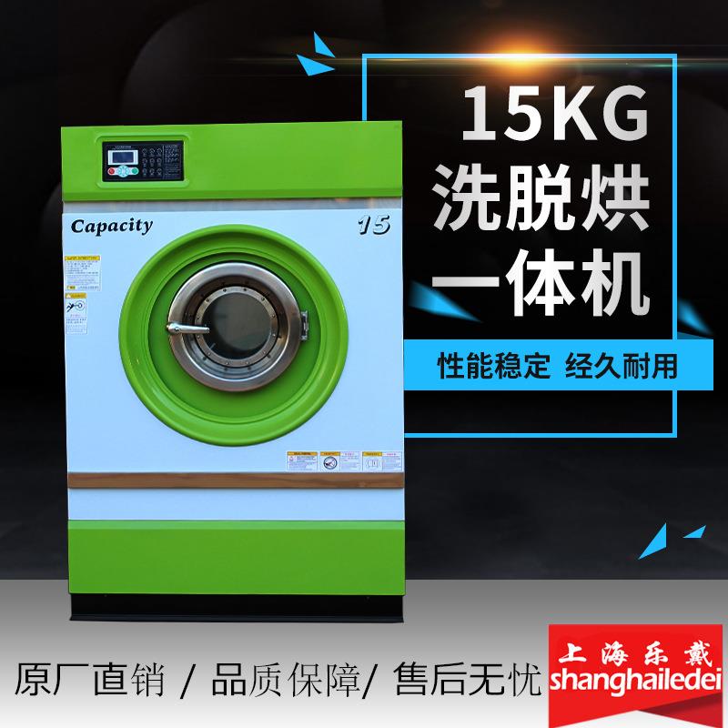 干洗店洗脱烘一体机15公斤外壳半钢干洗店设备工业洗衣机