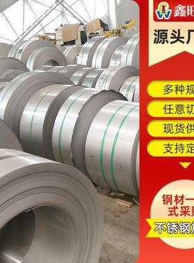供应304不锈钢带316L不锈钢卷带冲压带料可分条切片冷轧不锈钢带