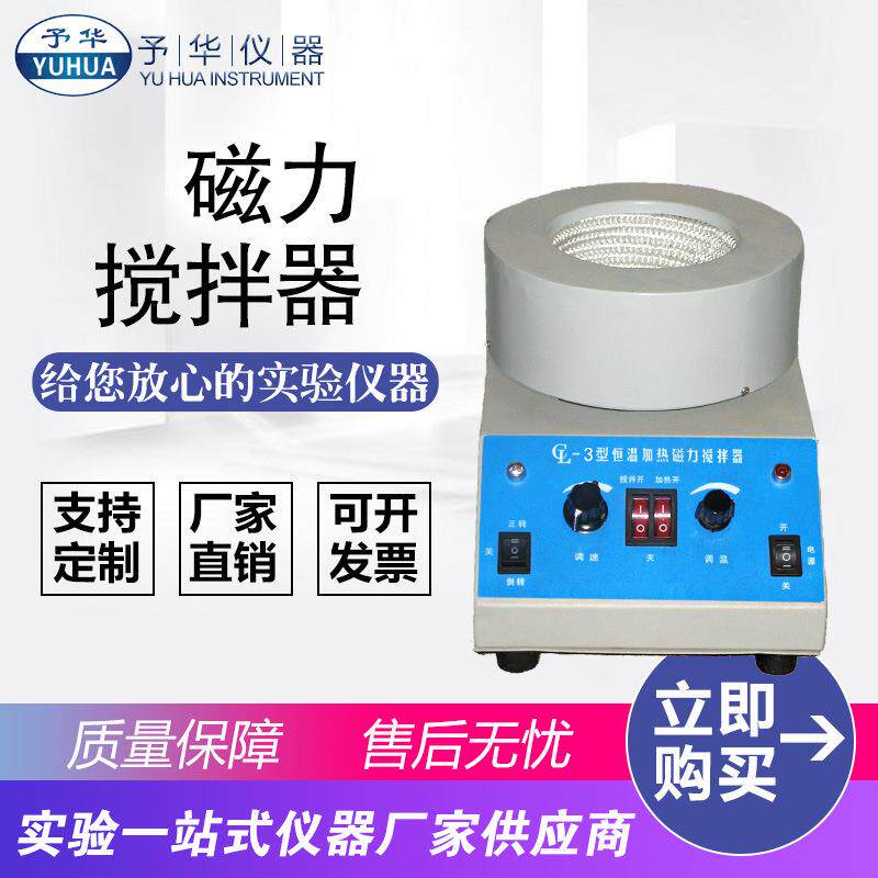 调温磁力搅拌器CL-3A-250ml500ml1000ml带不锈钢活锅电热套