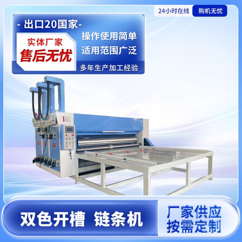 水墨印刷机纸箱印刷开槽机纸箱机械设备厂家全自动数码