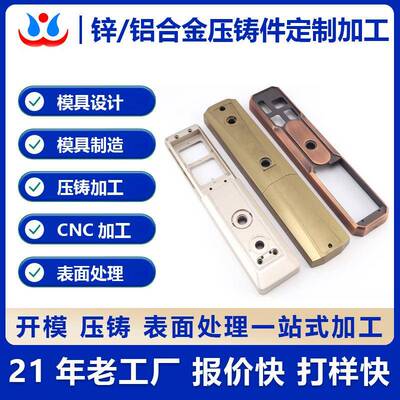 锌合金压铸件加工智能门锁门禁外壳配件铸造锌铝合金压铸加工铸造