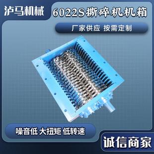 6022S撕碎机机箱双轴木材石子金属撕碎机机箱非标定撕碎机机
