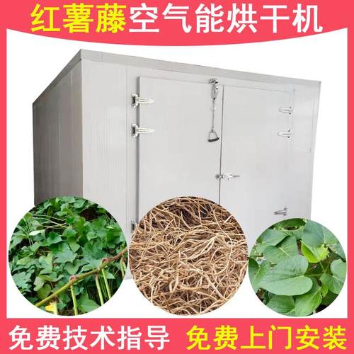 红薯梗烘干机空气能地瓜梗红薯藤杆干燥机智能番薯藤杆烘干设备