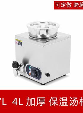 商用7L单头暖汁机器保暖调料酱汁4L不锈钢牛奶保温桶汤煲电热汤池
