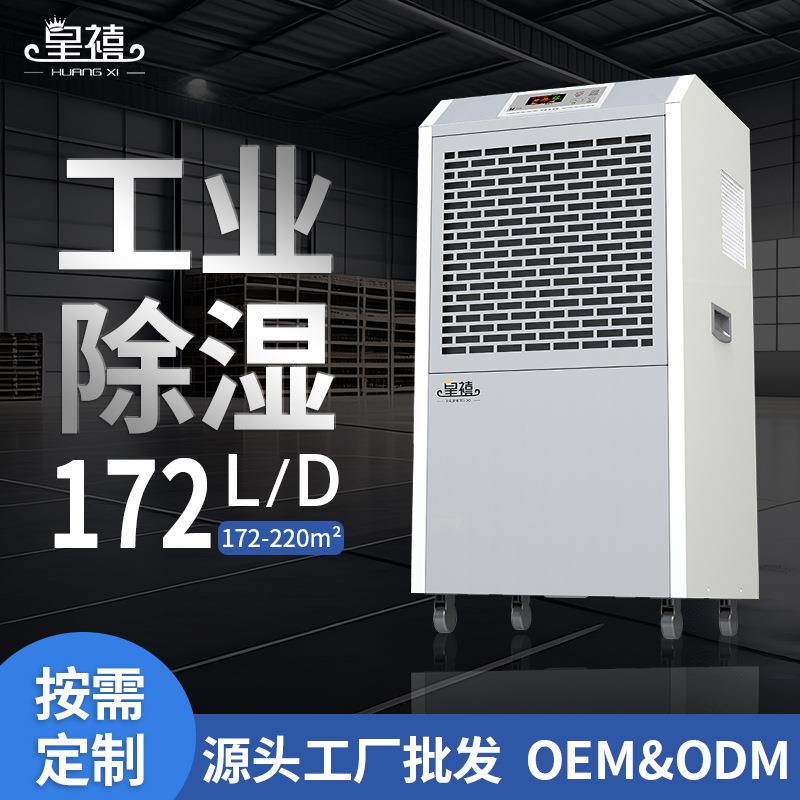 172L商用工业除湿机别墅地下室仓库大功率吸湿器工业除湿机