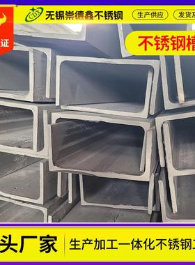 304不锈钢槽钢U型钢316L槽钢不锈钢型材焊接折弯切割不锈钢槽钢件