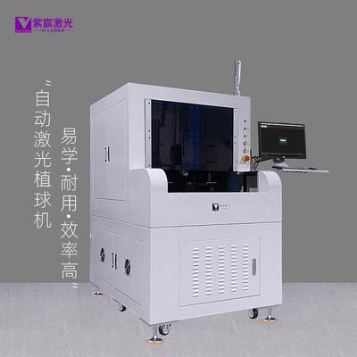 紫宸bag贴片元件焊接VQ500激光植锡球焊接机自动激光焊接设备