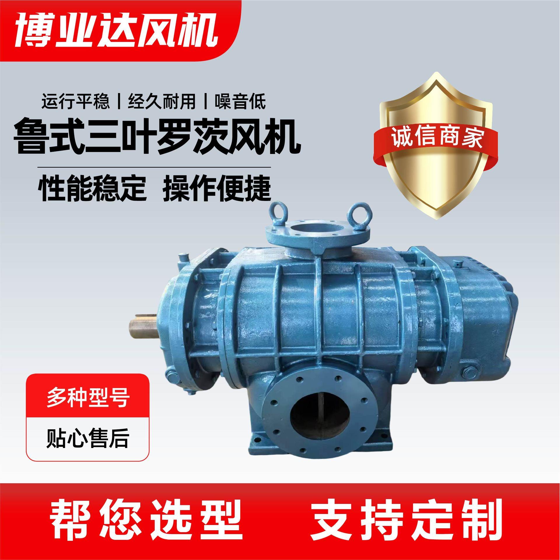 鲁氏三叶罗茨鼓风机污水处理鱼塘增氧机气力输送三叶罗茨风机