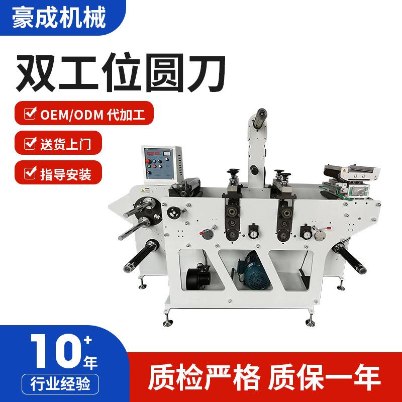 双工位圆刀模切机空白标签不干胶全自动模切商标自动分切机圆压圆
