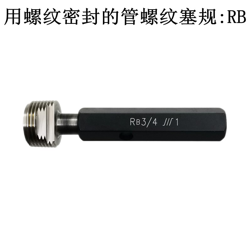 成量美标NPT锥管螺纹塞规55度牙环规德标日制PT RB RP英制通止规