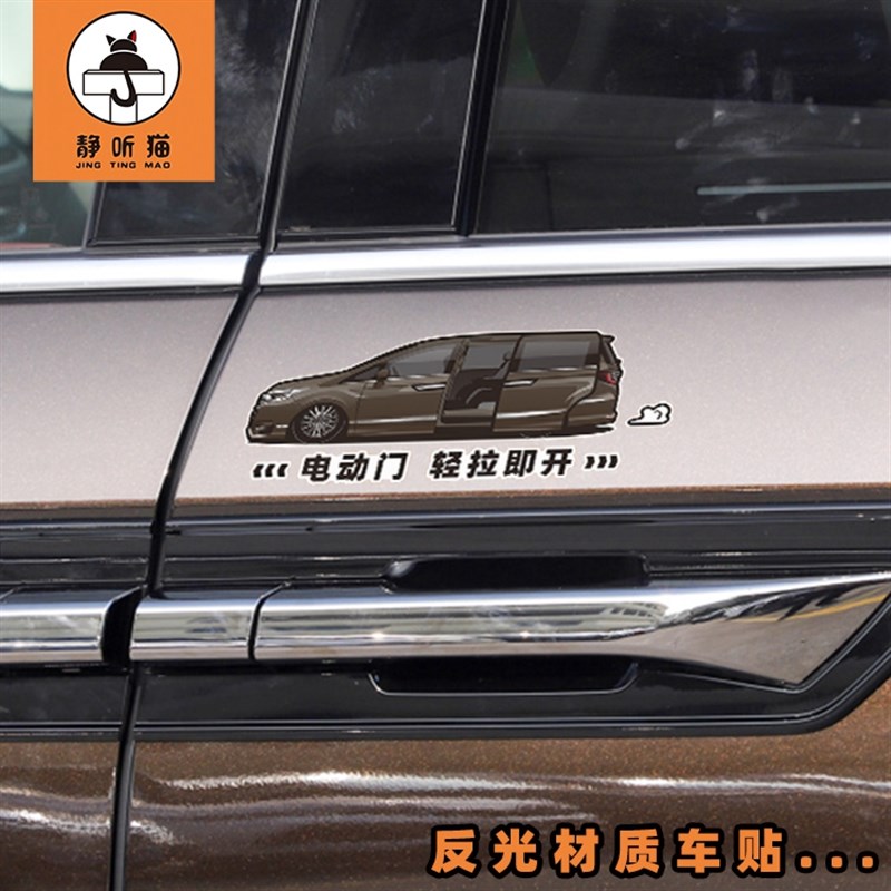 22款艾力绅电动门提示车贴商务汽车自动门专用贴纸MPV装饰车身贴