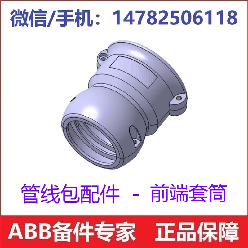 工业机器人管线包组件 前端筒  可匹配莱尼乐固比玛PM为乐