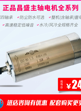雕刻机轴电机W水冷W风冷昌盛电轴..W
