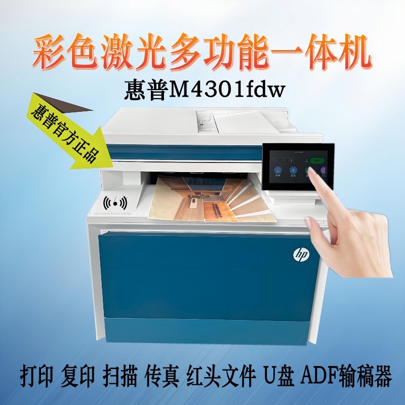 惠普M4301fdw/479/4303dw彩色激光打印机自动双面复印扫描一体机