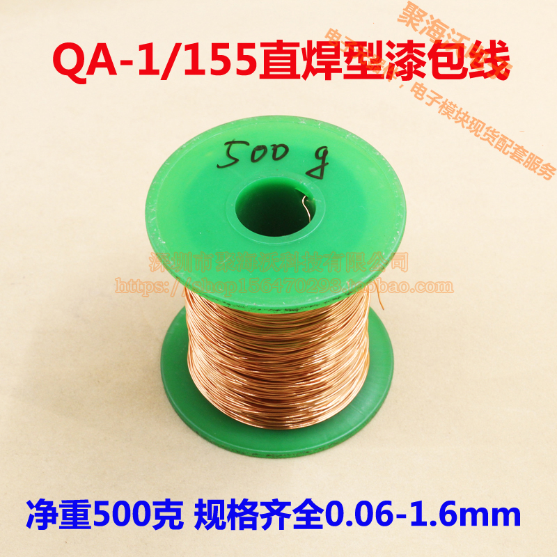 QA1/155漆包线圆铜线2UEW 聚氨酯免刮漆直焊线(50Q0克)0115MM