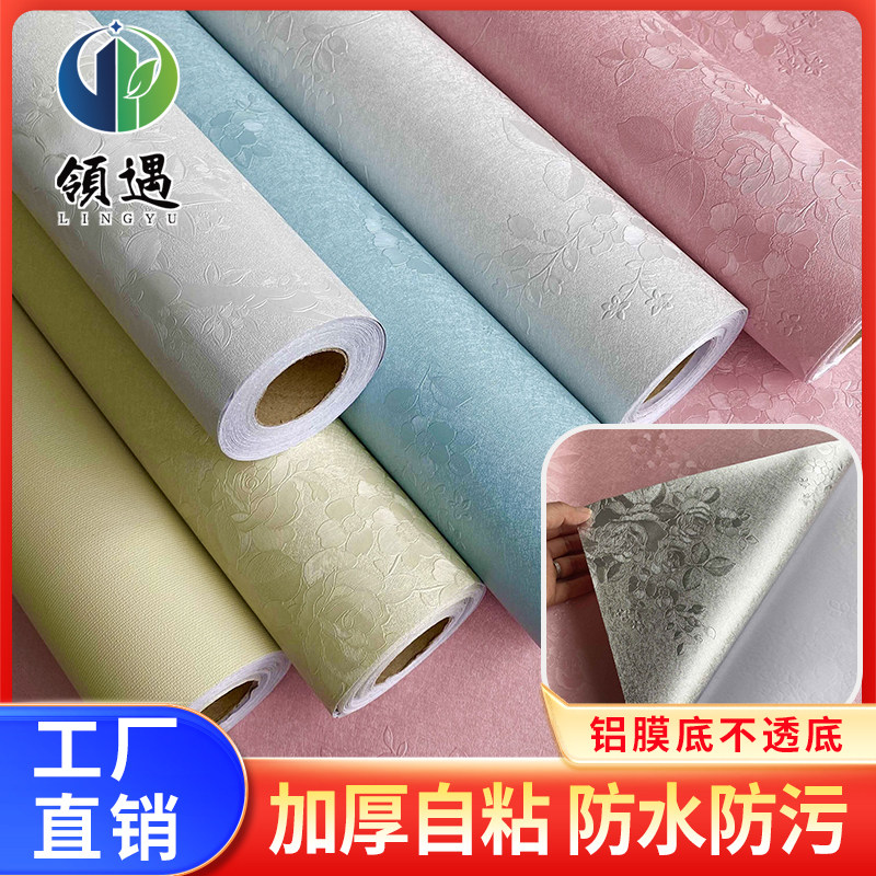 加厚自粘防透底墙纸卧室客厅背景墙翻新壁纸宿舍翻新透光纸,家居饰品,软装墙贴,淘宝优惠券,粉丝福利购,淘宝优惠卷