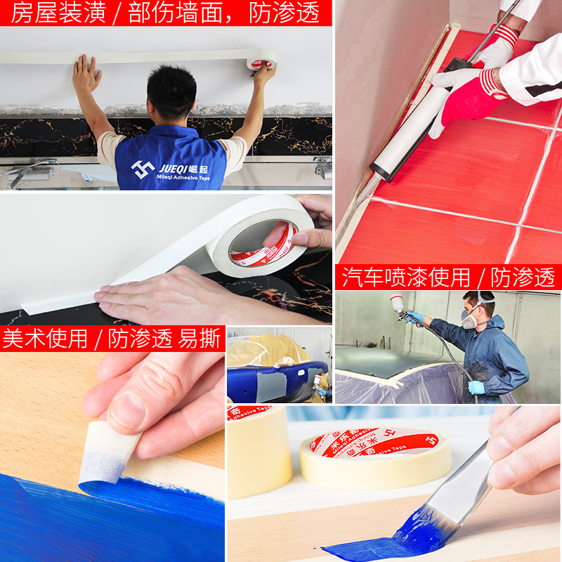 米乐奇02高粘美纹纸胶带喷漆涂装遮蔽电子器材喷粉电镀遮蔽PU/EV