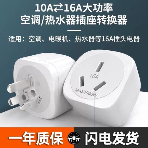 转a大功率插座转换器空调热水器蒸烤箱新能源电磁炉安插头