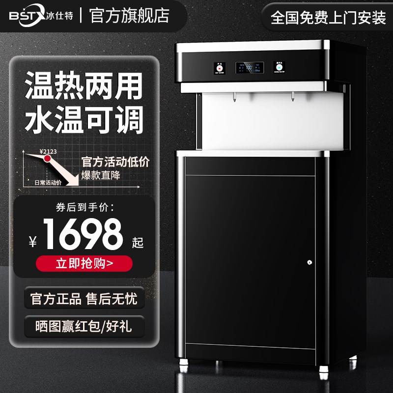 冰仕特饮水机商用直饮机工厂车间学校大型工业开水机过滤温热水器