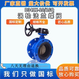 16Q手动中线软密封双法兰橡胶V开关大口径蝶阀 涡轮法兰蝶阀D341X