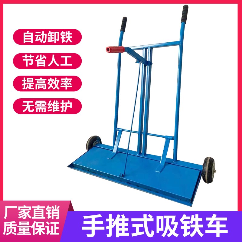 手推式吸铁车自卸式除铁车磁力扫把推车车间碎铁强磁吸铁器除铁器