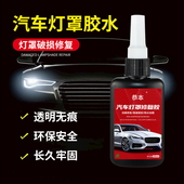 汽车后尾灯大灯灯罩修复胶水粘车灯玻璃裂痕灯壳塑料修补缝胶破裂