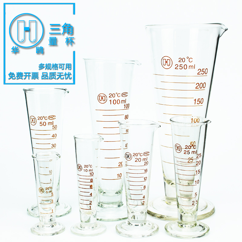 华鸥 三角刻度玻璃量杯筒5 10 20 25 50 100 250 500 1000 2000ml