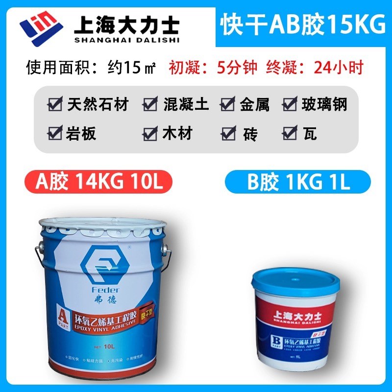 上海大力士环氧乙烯基工程胶石材大理石瓷砖快干型弗德B胶15公斤
