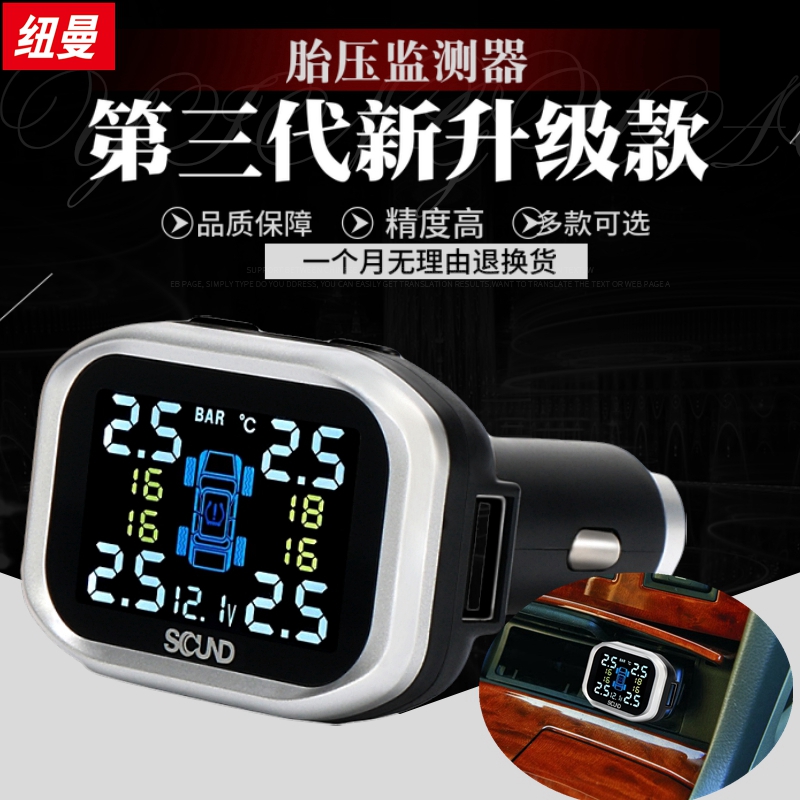 汽车无线胎压监测器点烟器内外置轮胎压力检测侦测语音报警TPMS