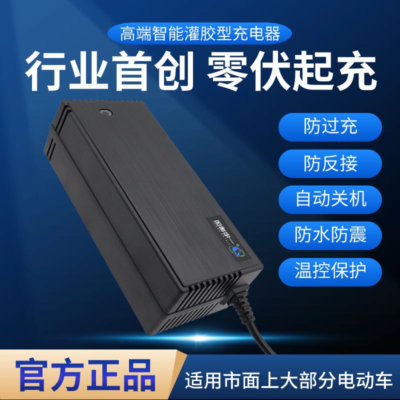一电集团铅酸电池专用灌胶电动车充电器零伏起充自动关机防水防震