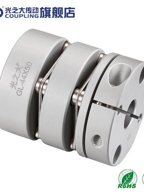 光之大传动GL膜片弹性联轴器白色夹紧高灵敏性精密铝合金连轴器