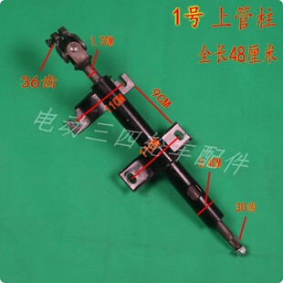 电动四轮车方向管柱新能源汽车方向上管柱下轴联轴器管柱