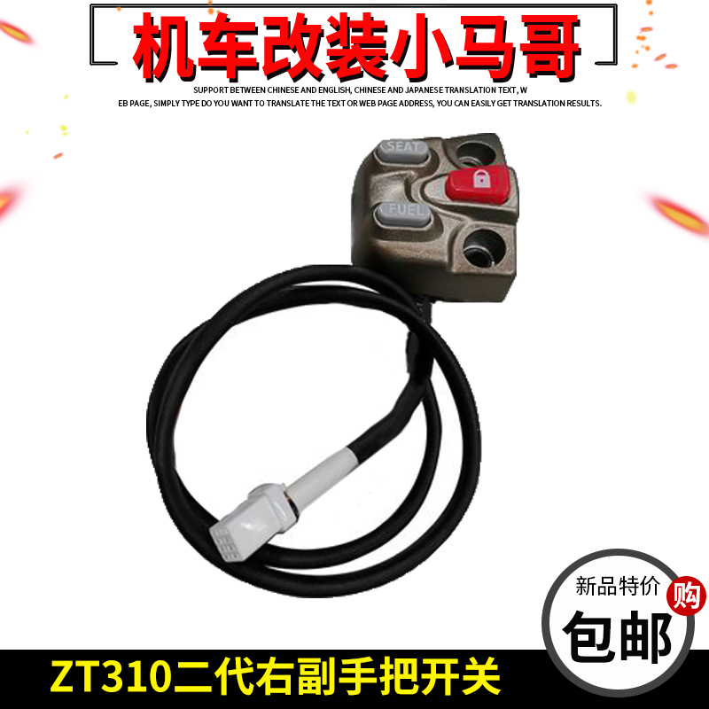 启典KD150-U-G1-U1-Z2-G2右手把副手开关解锁开关右手把开关把座