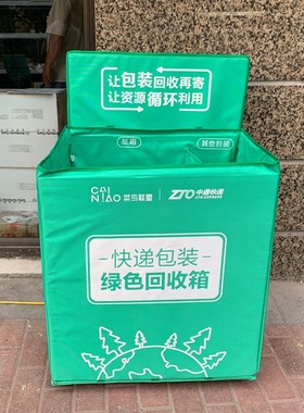 快递包装废弃物绿色回收箱菜鸟驿站邮政快件邮件垃圾循环分类箱子