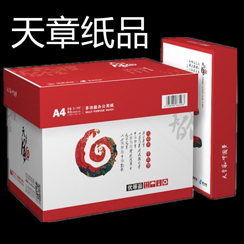 广博惊喜/超赞 a4打印复印70g白纸整包500张80g办公用整箱5包批