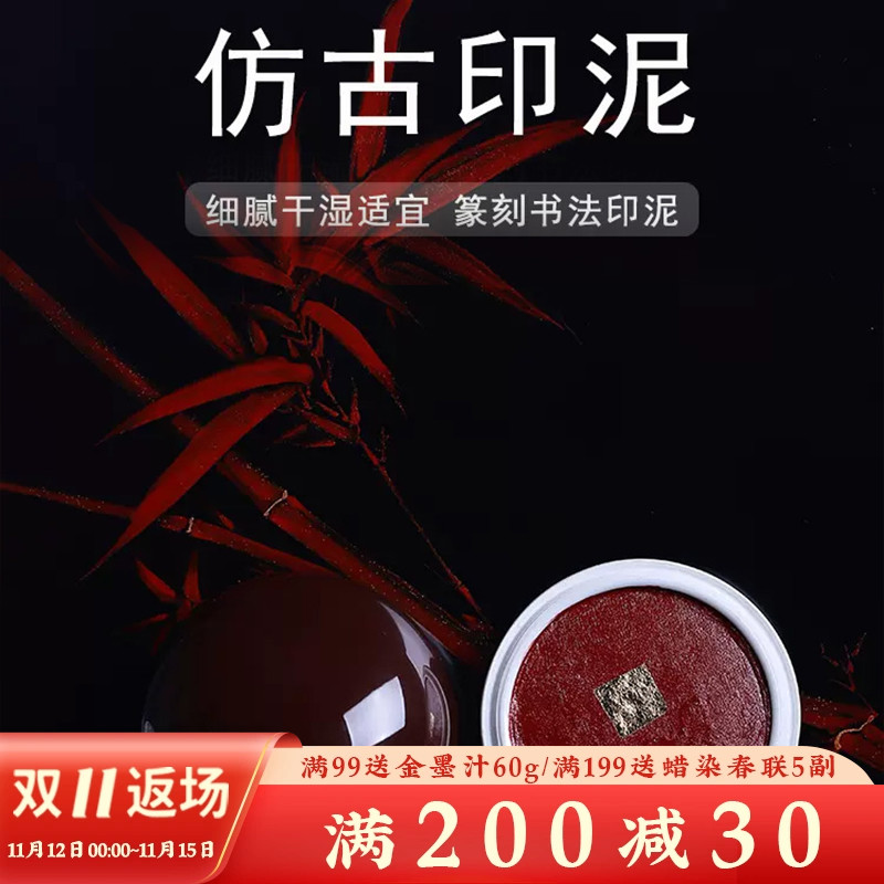双维印泥仿古朱砂袋装印章印泥锦盒书画书法专用篆刻印泥缸蓖麻油