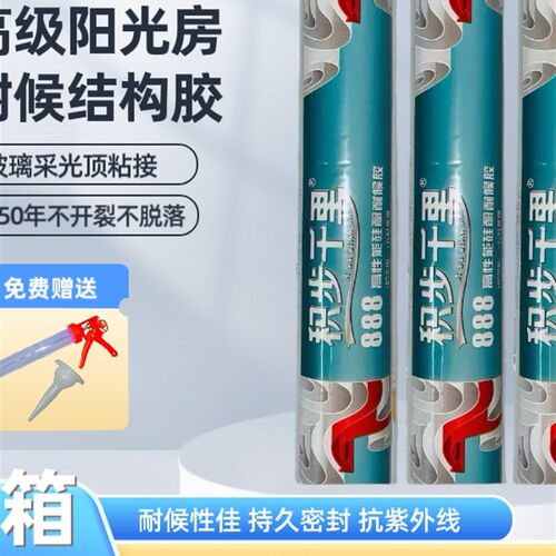 中性硅酮结构胶防水抗裂瓷砖外墙玻璃阳光房幕墙耐候胶室内外通用