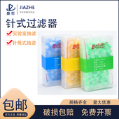 津腾一次性针筒式 实验耗材 实验室用 尼龙水系 .针式