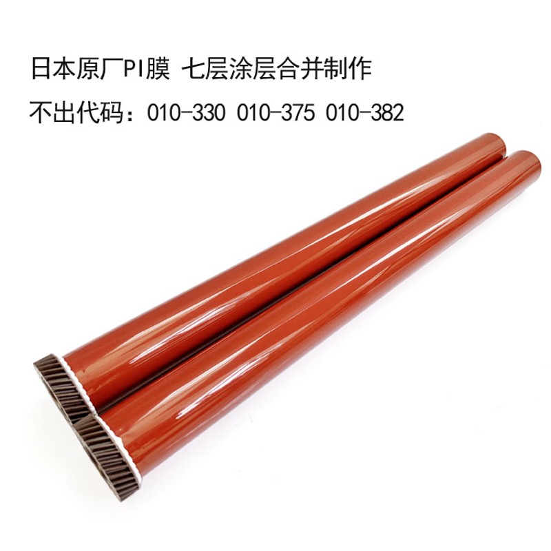 施乐C3370 C3375 C5570 4470 5575 7855 7858 7970原装进口定影膜