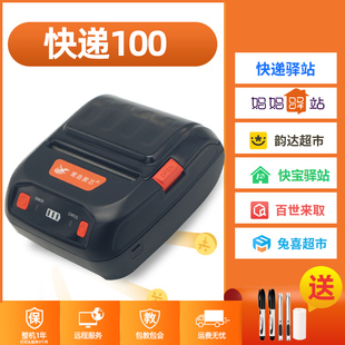 美意诚取件码标签打印机快递驿站手持便携式兔喜菜鸟妈妈驿站韵达