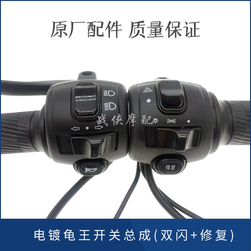 电动车组合开关总成龟王一体把手转把把座双闪大灯修复转向按键