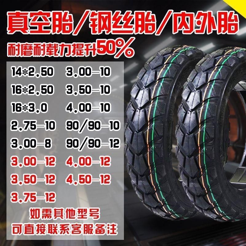 【万人抢购】电动车轮胎3.00-10真空14X25钢丝加厚踏板摩托车防刺