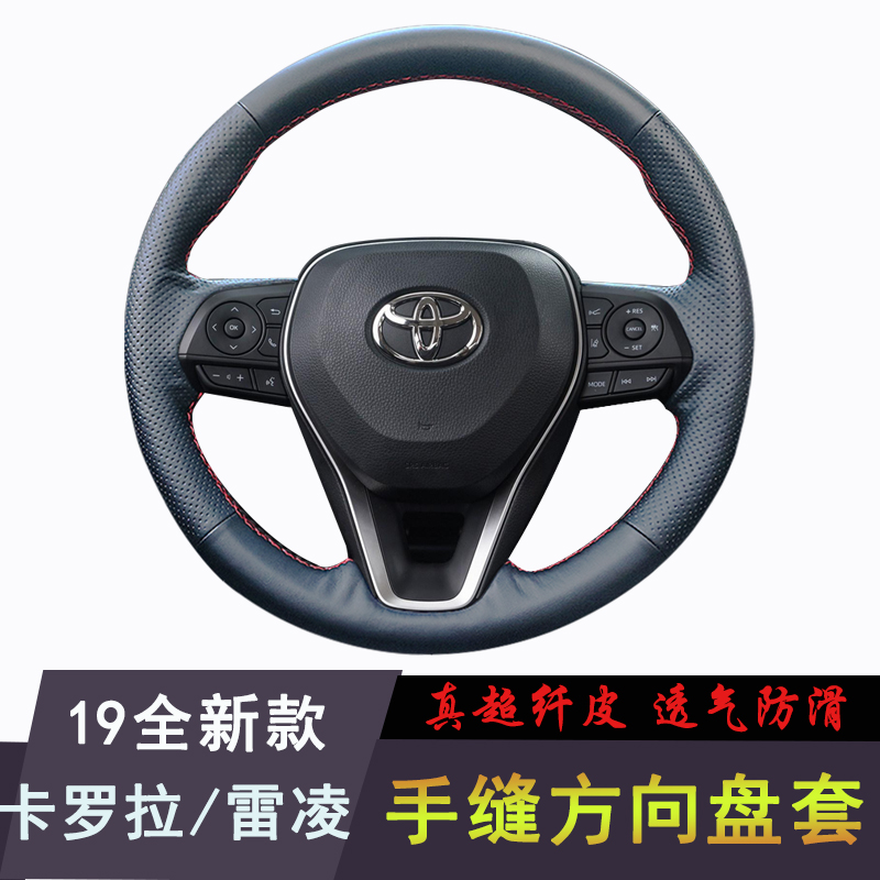 14-22款雷凌卡罗拉方向盘手缝把卡罗拉双擎方向盘改装装饰