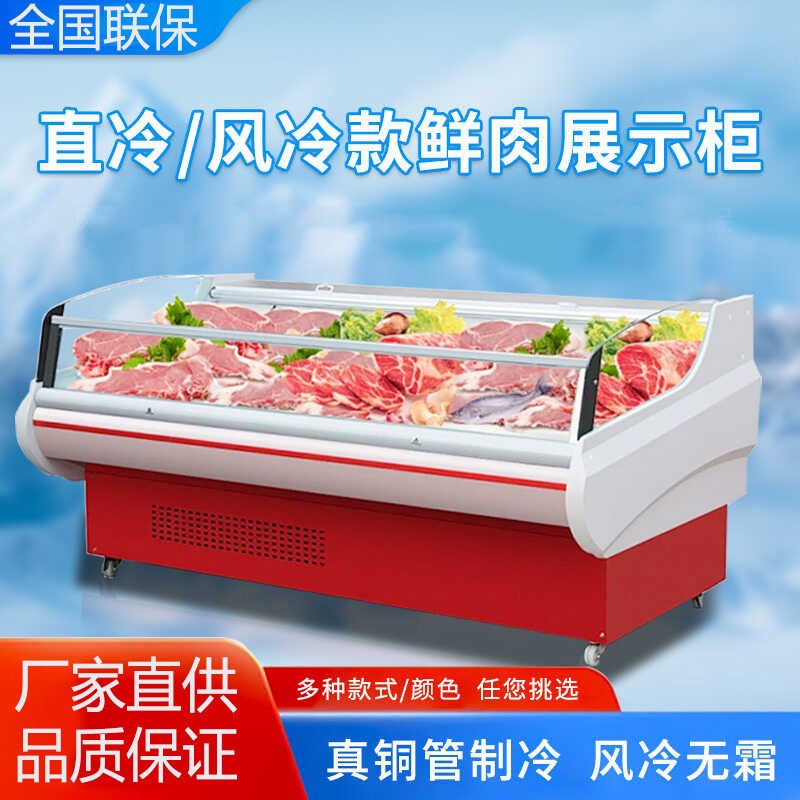 猪羊牛肉a保鲜柜冷藏冰柜熟食风冷超市商用冷鲜肉展示柜风冷直冷