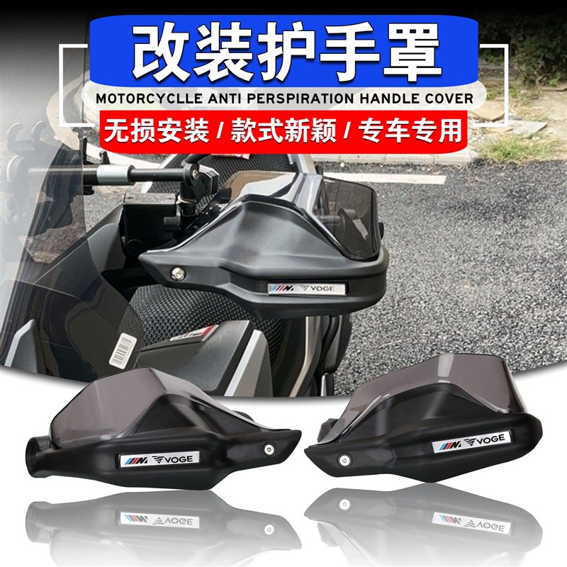 适用隆鑫无极R0GT改装手把挡风护手罩防风护手床包